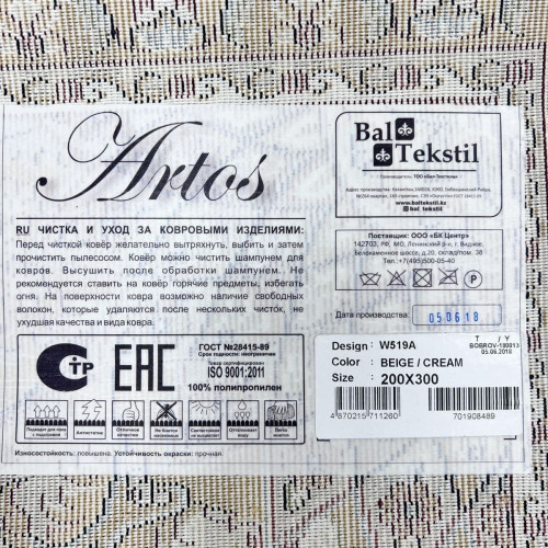 Artos w519a beige cream